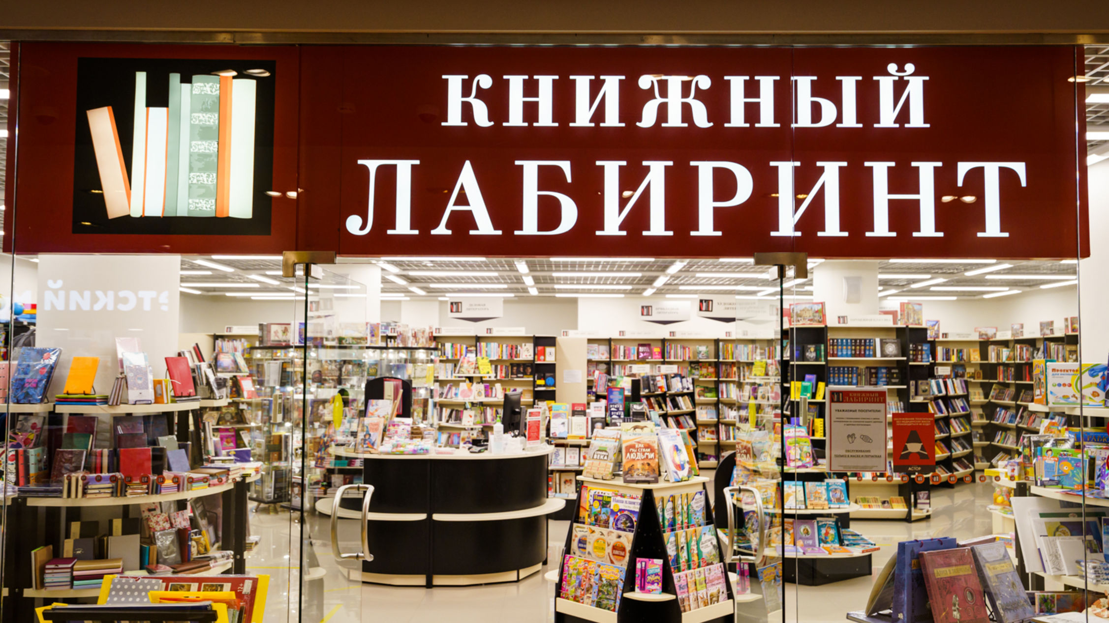 Книжный лабиринт. Книжный Лабиринт Афимолл. Книжный Лабиринт в филионе. Книжный Лабиринт выставка.